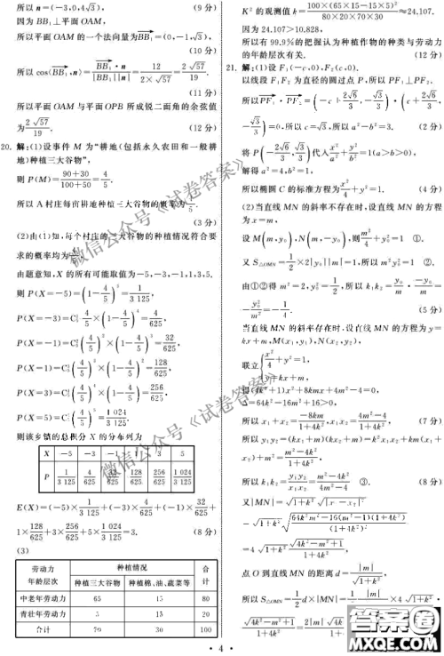 河北衡水中学2021届全国高三第二次联合考试数学试题及答案