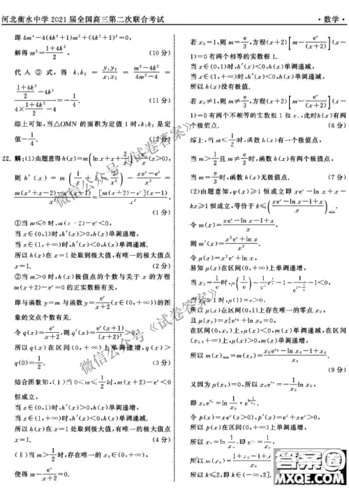 河北衡水中学2021届全国高三第二次联合考试数学试题及答案