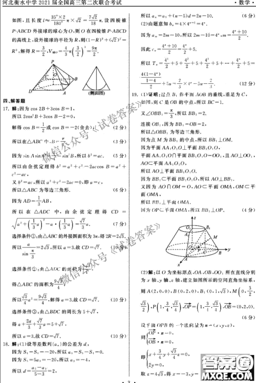 河北衡水中学2021届全国高三第二次联合考试数学试题及答案