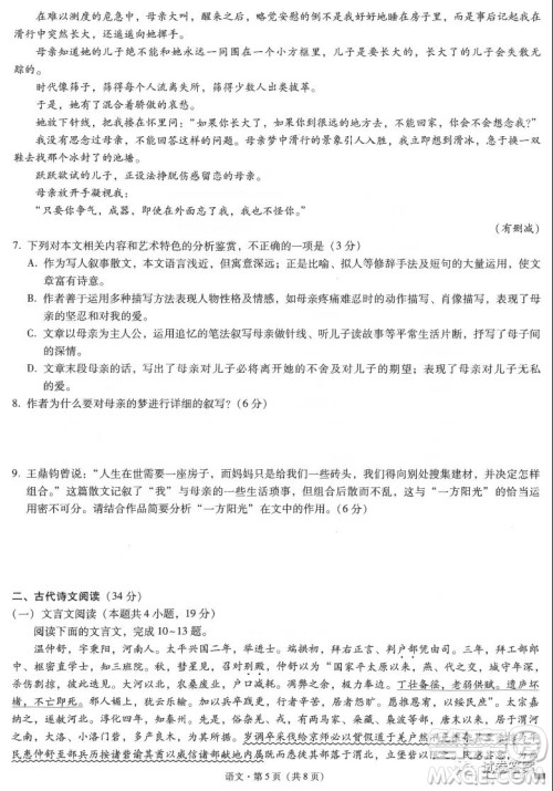 云南师范大学附属中学2021届高三高考适应性月考七语文试题及答案 云南师范大学附属中学2021届高三高考适应性月考七语文试题及答案