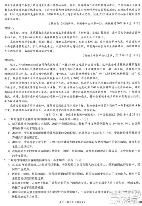 云南师范大学附属中学2021届高三高考适应性月考七语文试题及答案 云南师范大学附属中学2021届高三高考适应性月考七语文试题及答案