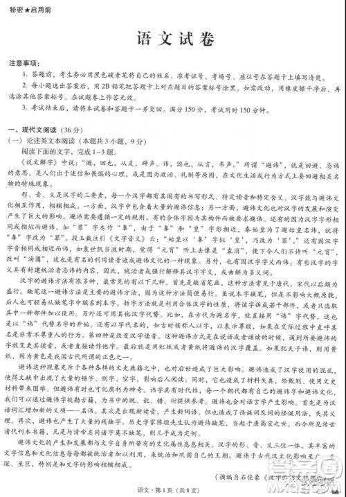 云南师范大学附属中学2021届高三高考适应性月考七语文试题及答案 云南师范大学附属中学2021届高三高考适应性月考七语文试题及答案