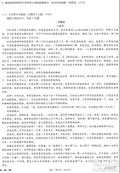 云南师范大学附属中学2021届高三高考适应性月考七语文试题及答案 云南师范大学附属中学2021届高三高考适应性月考七语文试题及答案