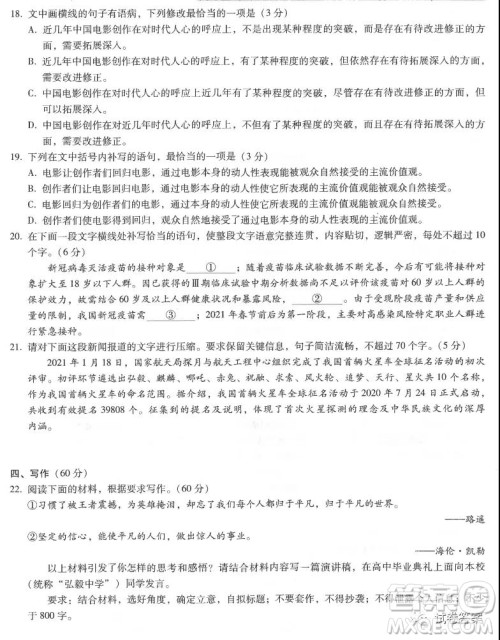 云南师范大学附属中学2021届高三高考适应性月考七语文试题及答案 云南师范大学附属中学2021届高三高考适应性月考七语文试题及答案