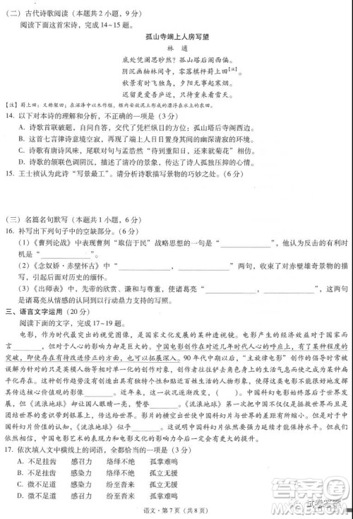 云南师范大学附属中学2021届高三高考适应性月考七语文试题及答案 云南师范大学附属中学2021届高三高考适应性月考七语文试题及答案