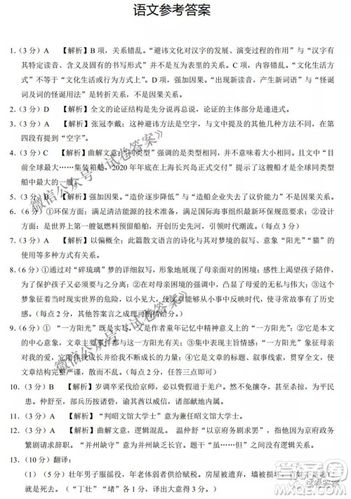 云南师范大学附属中学2021届高三高考适应性月考七语文试题及答案 云南师范大学附属中学2021届高三高考适应性月考七语文试题及答案