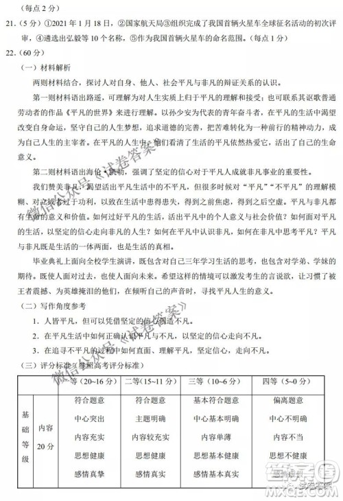 云南师范大学附属中学2021届高三高考适应性月考七语文试题及答案 云南师范大学附属中学2021届高三高考适应性月考七语文试题及答案