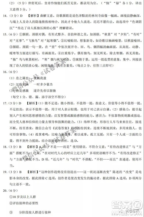 云南师范大学附属中学2021届高三高考适应性月考七语文试题及答案 云南师范大学附属中学2021届高三高考适应性月考七语文试题及答案