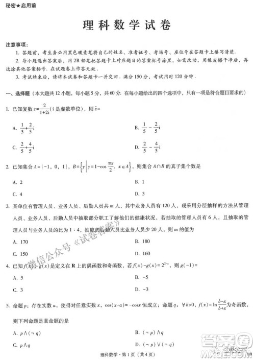 云南师范大学附属中学2021届高三高考适应性月考七理科数学试题及答案