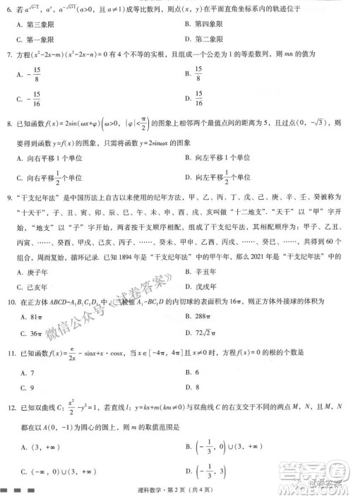 云南师范大学附属中学2021届高三高考适应性月考七理科数学试题及答案