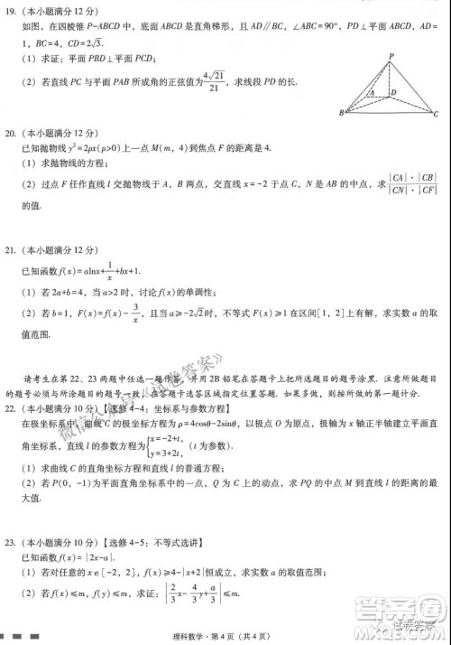 云南师范大学附属中学2021届高三高考适应性月考七理科数学试题及答案