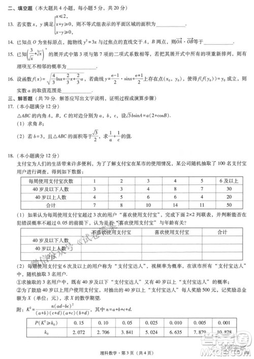 云南师范大学附属中学2021届高三高考适应性月考七理科数学试题及答案