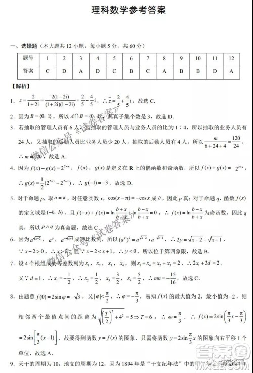 云南师范大学附属中学2021届高三高考适应性月考七理科数学试题及答案