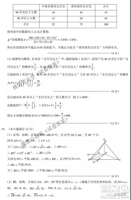 云南师范大学附属中学2021届高三高考适应性月考七理科数学试题及答案