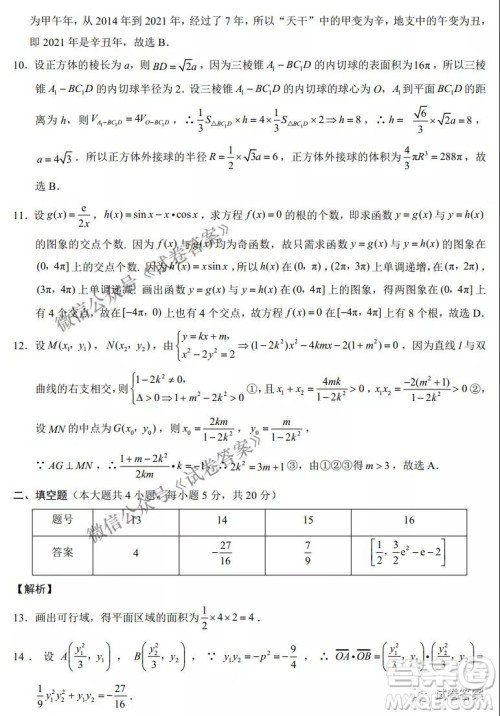 云南师范大学附属中学2021届高三高考适应性月考七理科数学试题及答案