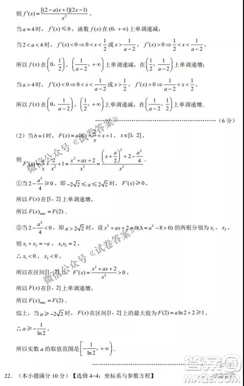 云南师范大学附属中学2021届高三高考适应性月考七理科数学试题及答案