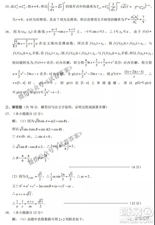 云南师范大学附属中学2021届高三高考适应性月考七理科数学试题及答案