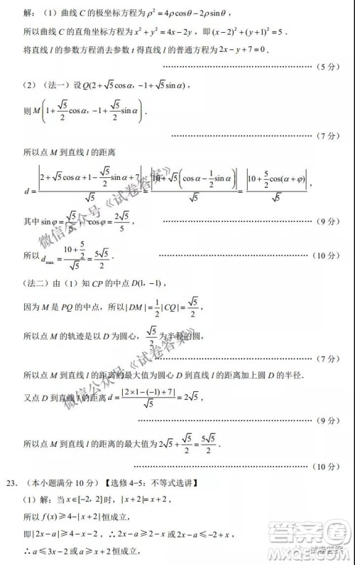 云南师范大学附属中学2021届高三高考适应性月考七理科数学试题及答案