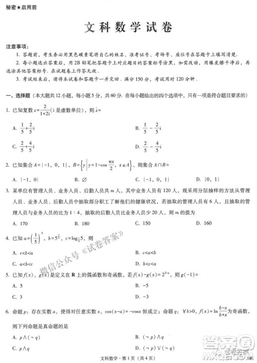 云南师范大学附属中学2021届高三高考适应性月考七文科数学试题及答案