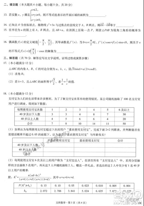 云南师范大学附属中学2021届高三高考适应性月考七文科数学试题及答案