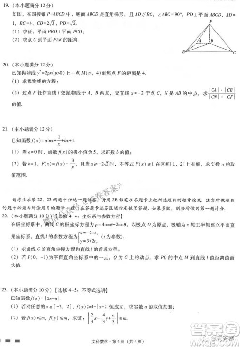 云南师范大学附属中学2021届高三高考适应性月考七文科数学试题及答案