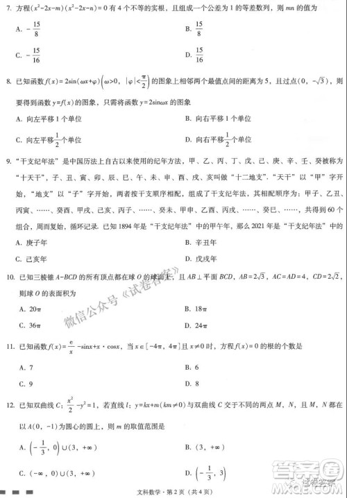 云南师范大学附属中学2021届高三高考适应性月考七文科数学试题及答案