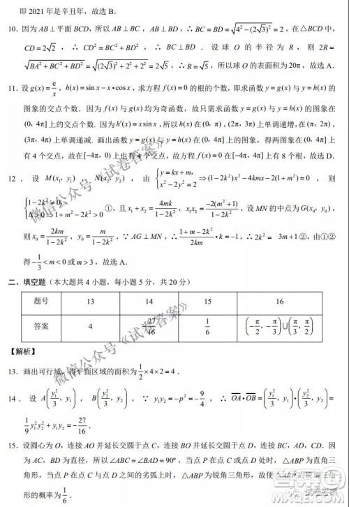 云南师范大学附属中学2021届高三高考适应性月考七文科数学试题及答案