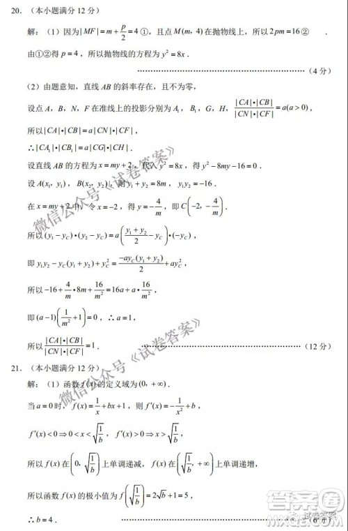 云南师范大学附属中学2021届高三高考适应性月考七文科数学试题及答案