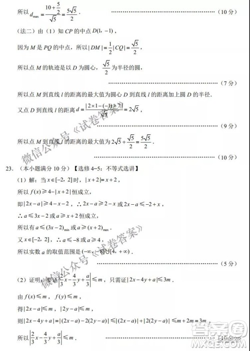 云南师范大学附属中学2021届高三高考适应性月考七文科数学试题及答案