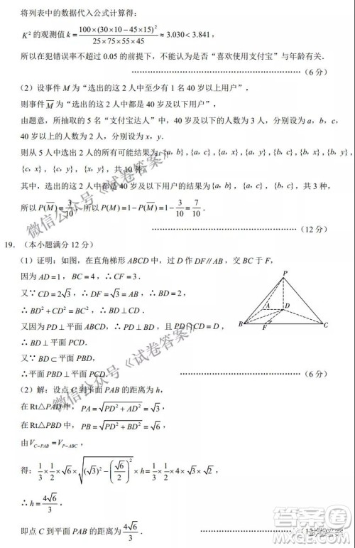 云南师范大学附属中学2021届高三高考适应性月考七文科数学试题及答案