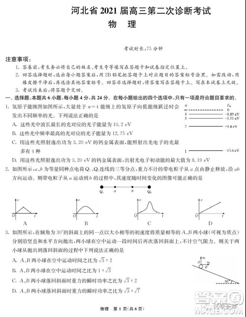 河北省2021届高三第二次诊断考试物理试题及答案