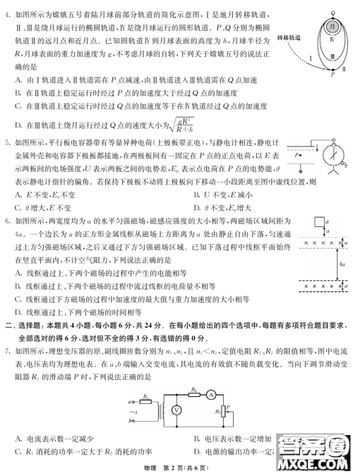 河北省2021届高三第二次诊断考试物理试题及答案