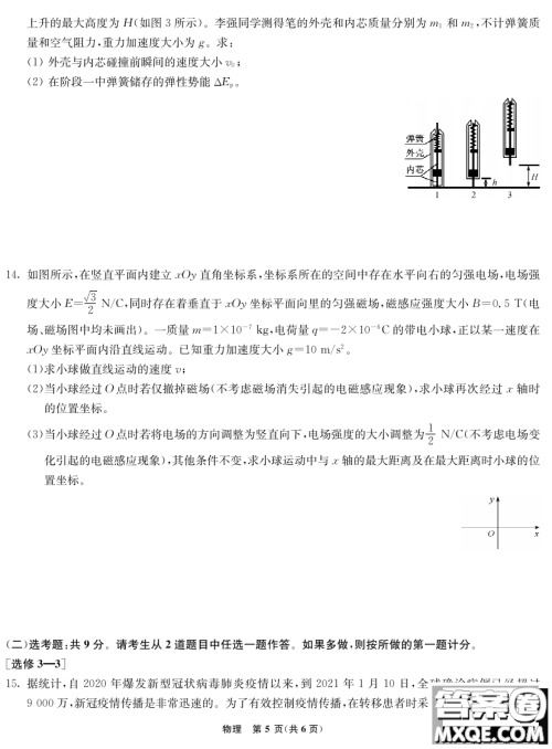 河北省2021届高三第二次诊断考试物理试题及答案