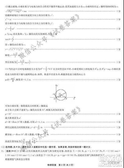 河北省2021届高三第二次诊断考试物理试题及答案 河北省2021届高三第二次诊断考试物理试题及答案