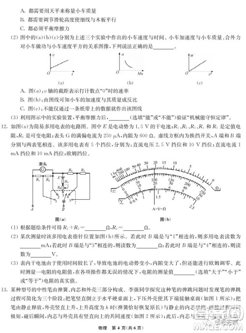 河北省2021届高三第二次诊断考试物理试题及答案 河北省2021届高三第二次诊断考试物理试题及答案