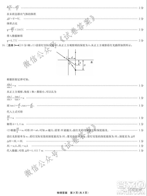 河北省2021届高三第二次诊断考试物理试题及答案