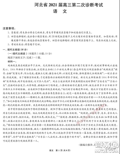 河北省2021届高三第二次诊断考试语文试题及答案