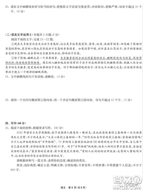 河北省2021届高三第二次诊断考试语文试题及答案 河北省2021届高三第二次诊断考试语文试题及答案