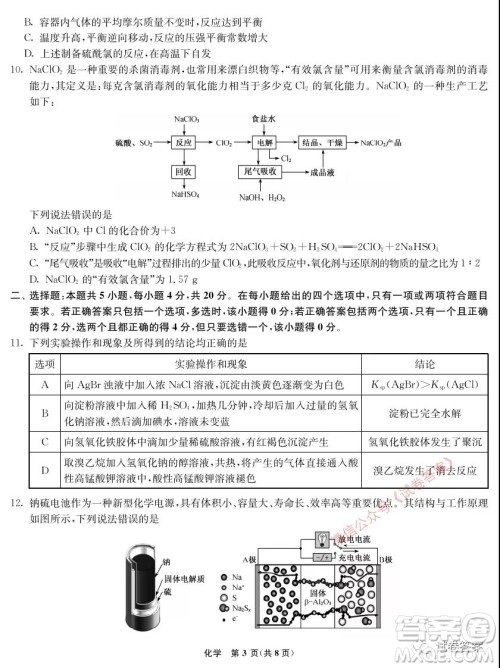 河北省2021届高三第二次诊断考试化学试题及答案 河北省2021届高三第二次诊断考试化学试题及答案