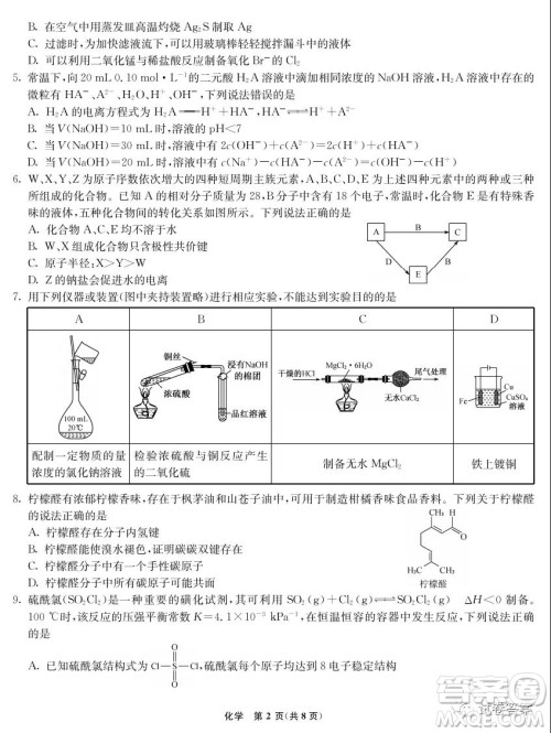 河北省2021届高三第二次诊断考试化学试题及答案