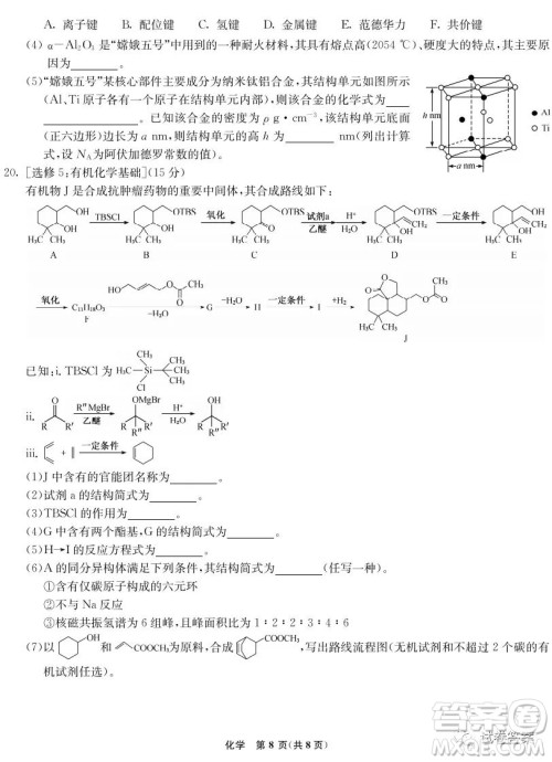 河北省2021届高三第二次诊断考试化学试题及答案