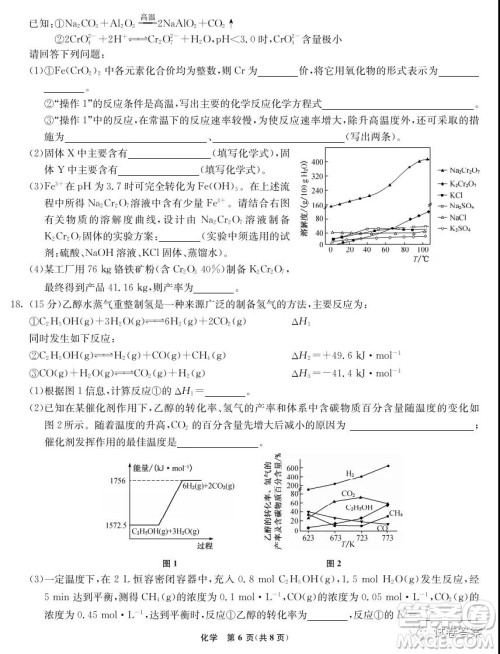 河北省2021届高三第二次诊断考试化学试题及答案