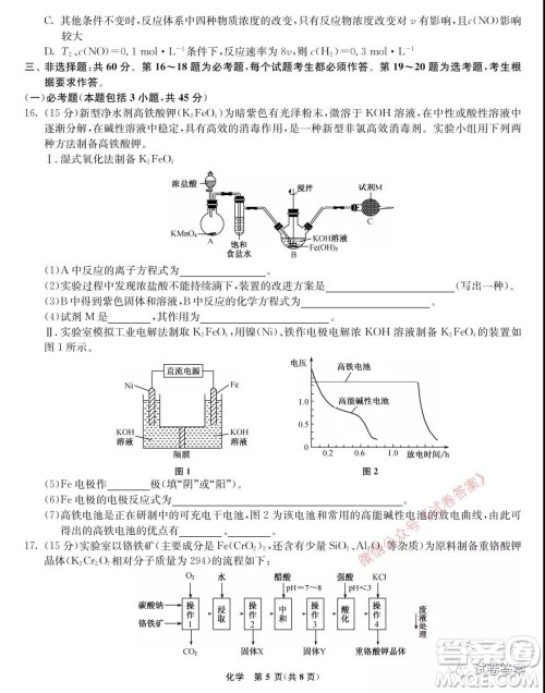 河北省2021届高三第二次诊断考试化学试题及答案