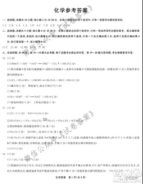 河北省2021届高三第二次诊断考试化学试题及答案 河北省2021届高三第二次诊断考试化学试题及答案