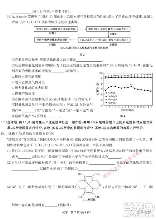 河北省2021届高三第二次诊断考试化学试题及答案 河北省2021届高三第二次诊断考试化学试题及答案