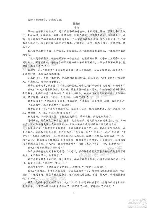 2021年梅州市高三总复习质检试卷语文试题及答案 2021年梅州市高三总复习质检试卷语文试题及答案