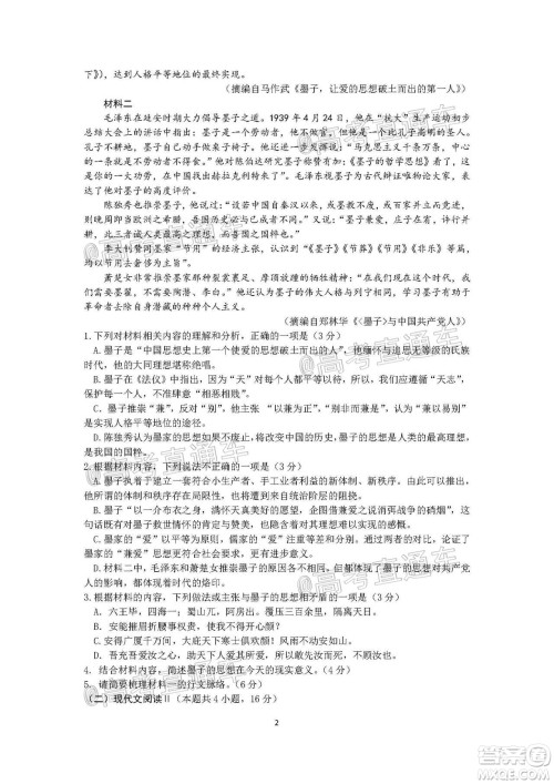 2021年梅州市高三总复习质检试卷语文试题及答案 2021年梅州市高三总复习质检试卷语文试题及答案