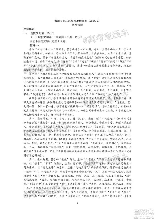 2021年梅州市高三总复习质检试卷语文试题及答案 2021年梅州市高三总复习质检试卷语文试题及答案