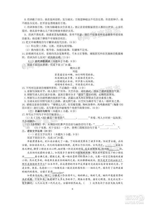 2021年梅州市高三总复习质检试卷语文试题及答案 2021年梅州市高三总复习质检试卷语文试题及答案