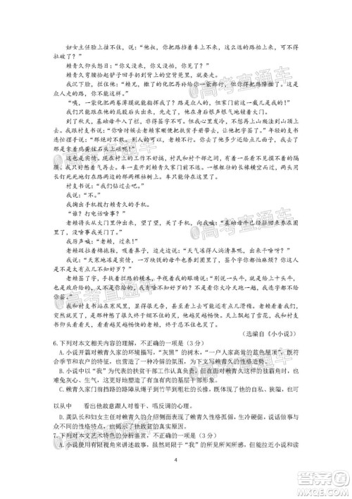 2021年梅州市高三总复习质检试卷语文试题及答案 2021年梅州市高三总复习质检试卷语文试题及答案